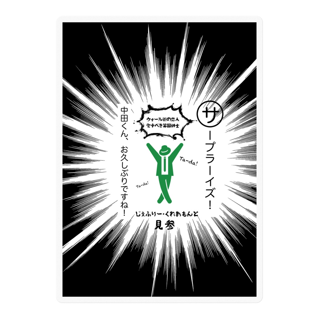 かるたステッカー(愛すべき英国紳士ver.)