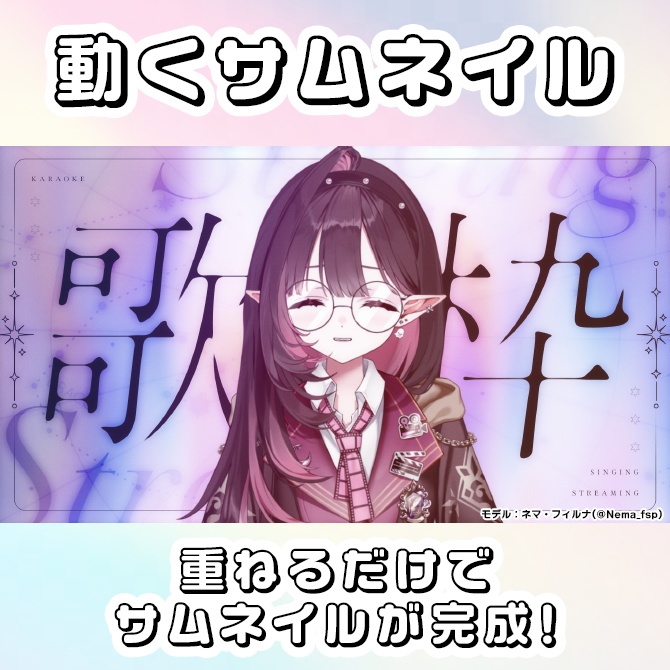 【VTuber向け】動くサムネイル素材【プリズムホログラム】