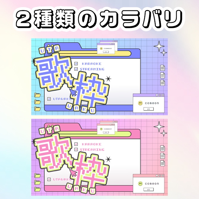 【VTuber向け】動くサムネイル素材【y2k】