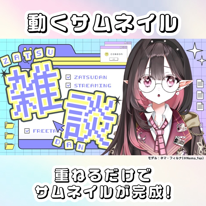 【VTuber向け】動くサムネイル素材【y2k】