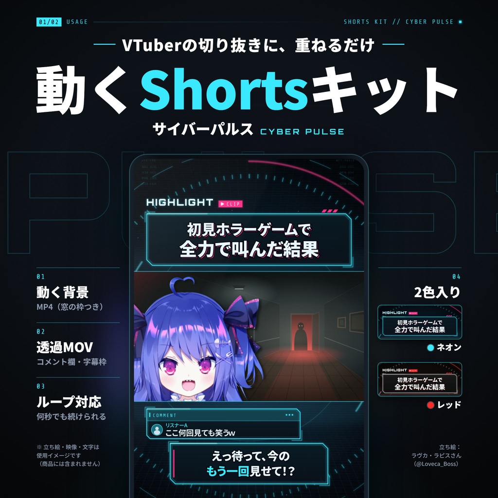【VTuber切り抜き向け】動くShortsキット「サイバーパルス」【縦型・2色入り】