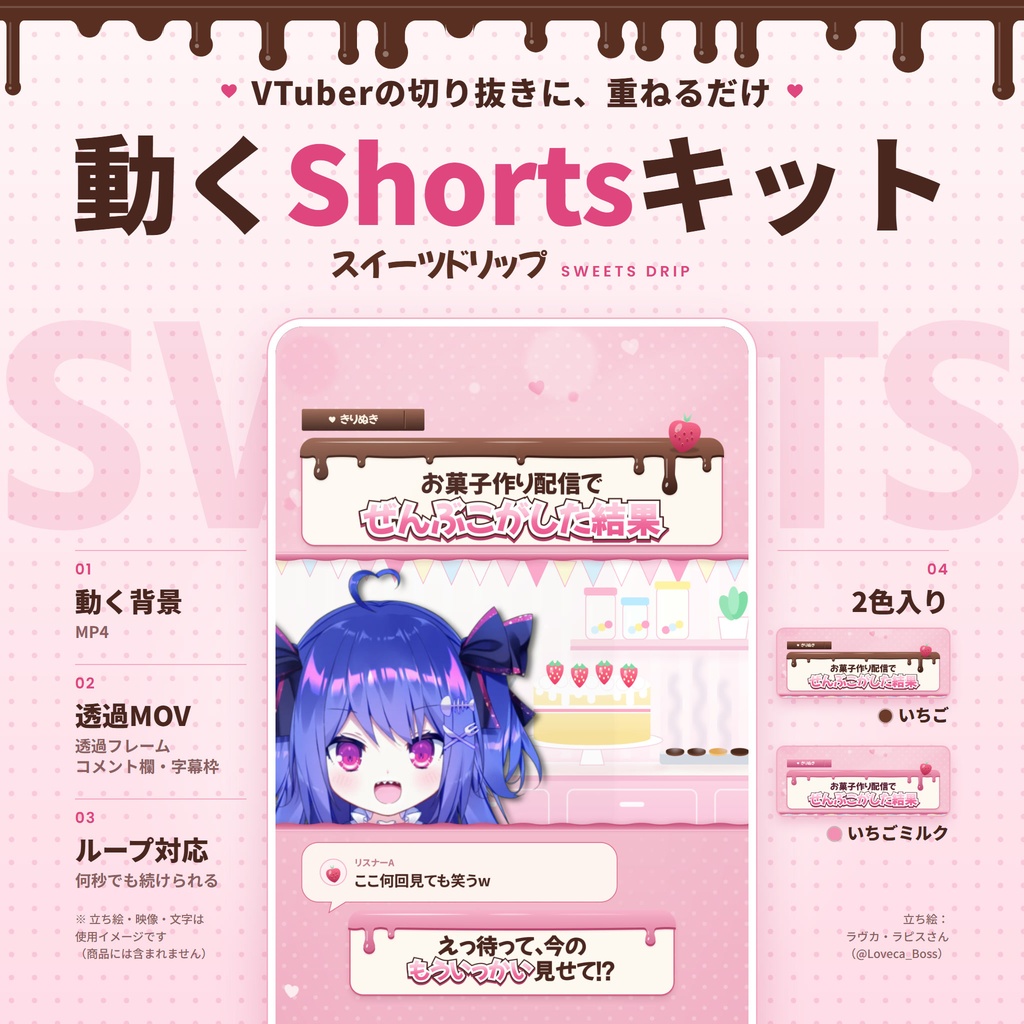 【VTuber切り抜き向け】動くShortsキット「スイーツドリップ」【縦型・2色入り】
