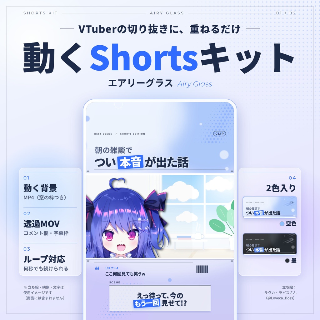 【VTuber切り抜き向け】動くShortsキット「エアリーグラス」【縦型・2色入り】
