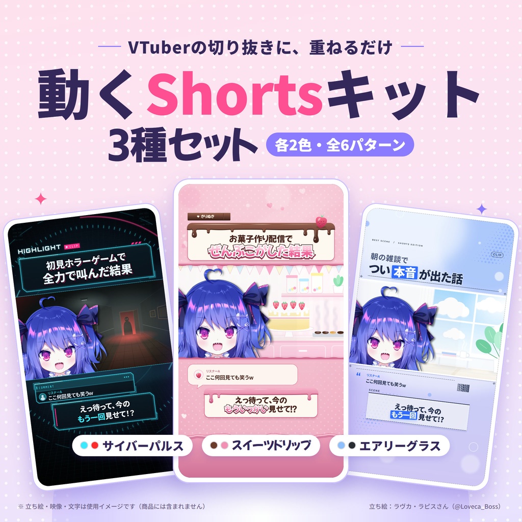 【VTuber切り抜き向け】動くShortsキット 3種セット【縦型・3種×各2色】