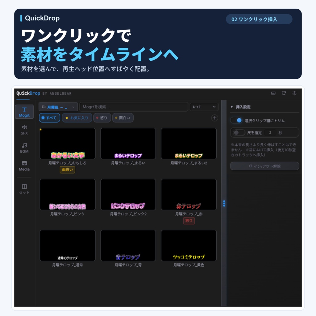 Premiere Pro用 ラクラク素材挿入プラグイン「QuickDrop v2」