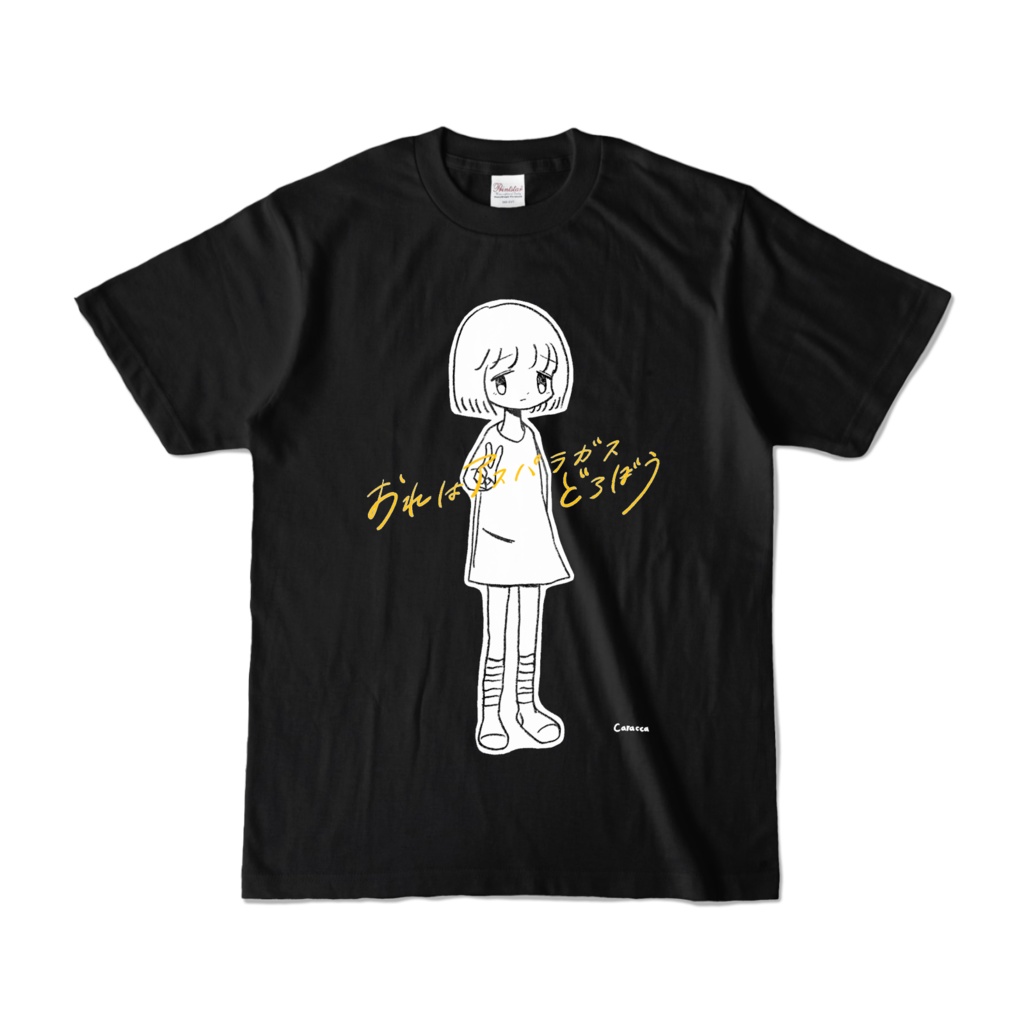 おれはアスパラガスどろぼうTシャツ(ブラック)