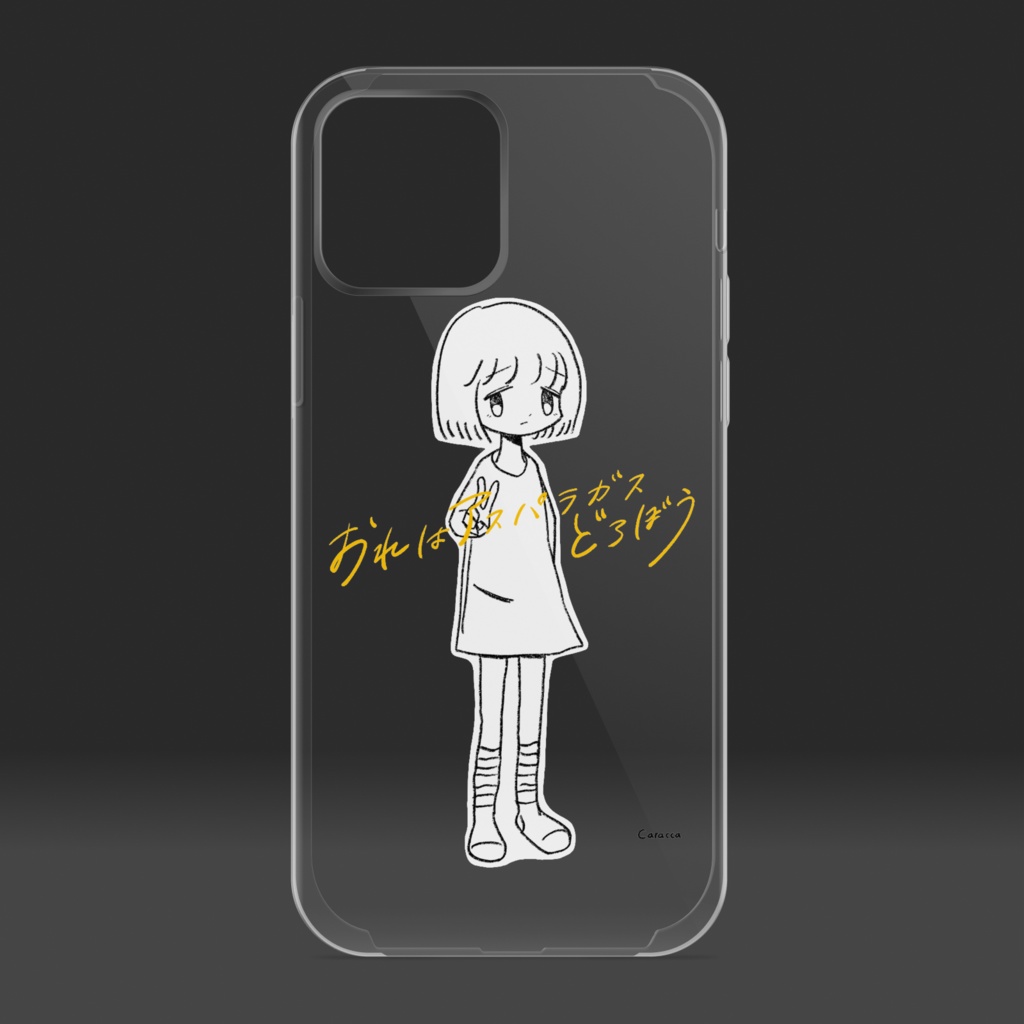 おれはアスパラガスどろぼうiPhoneケース