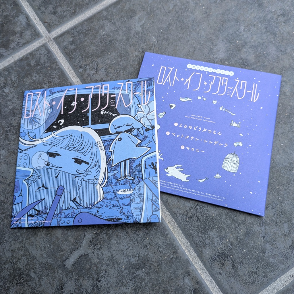 EP『ロスト・イン・アフタースクール』