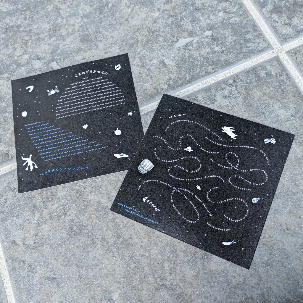 EP『ロスト・イン・アフタースクール』