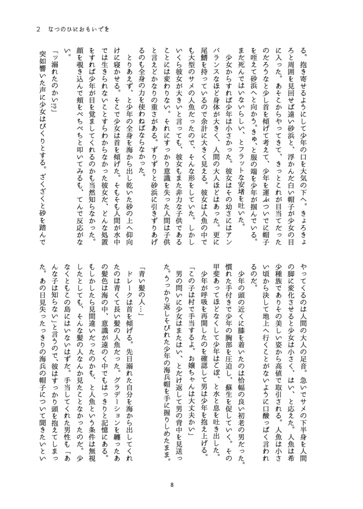 【OP】はつこいはうみのいろ