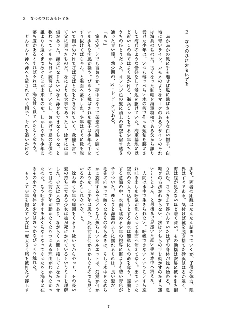 【OP】はつこいはうみのいろ