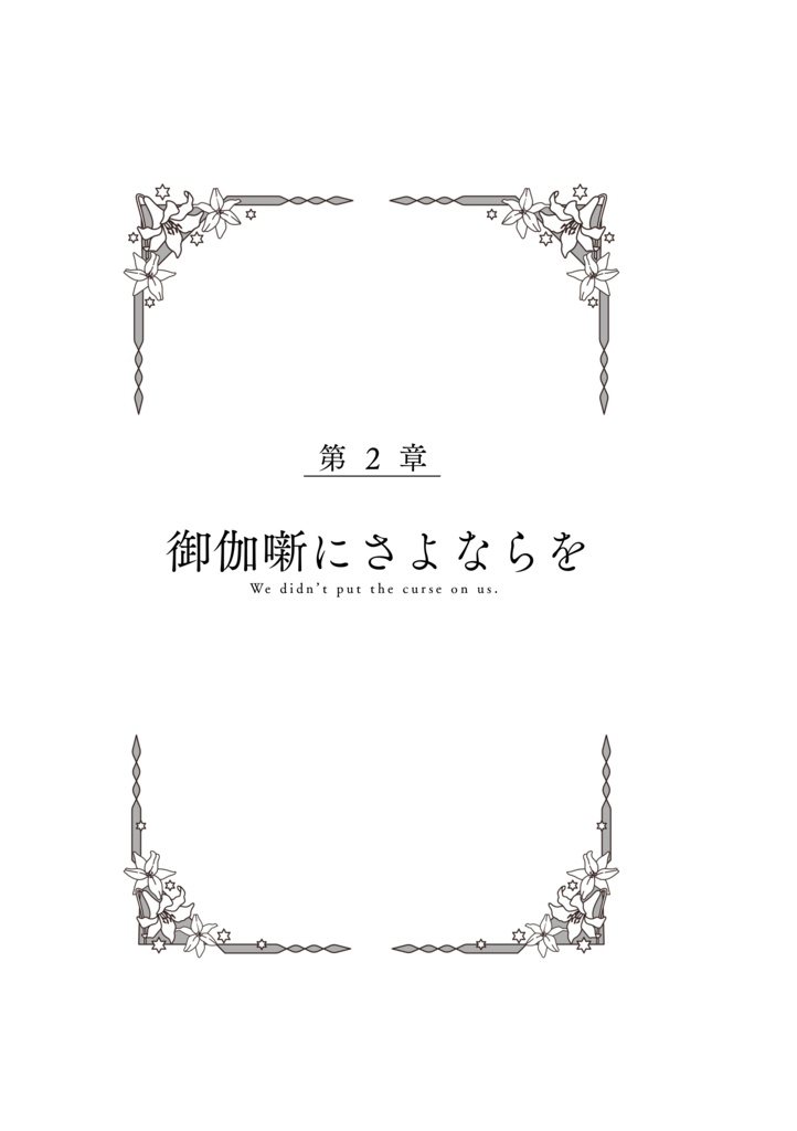 【twst】霹靂のきみ、灼恋の貴女