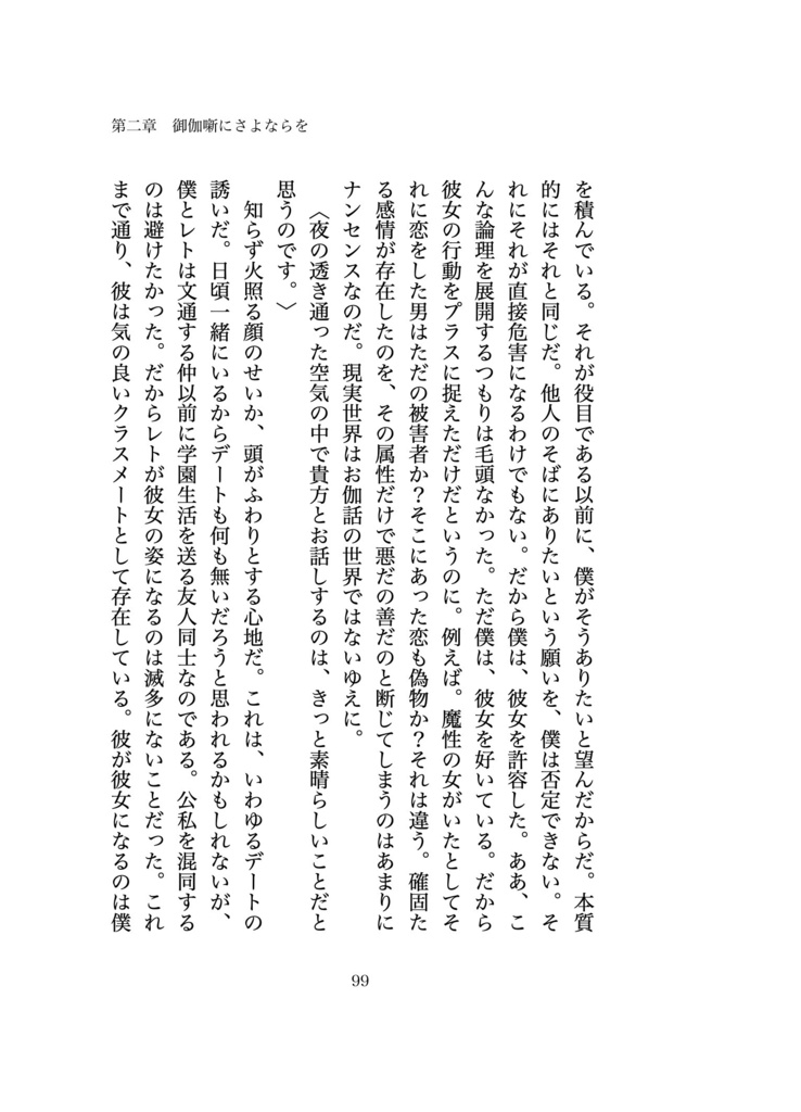 【twst】霹靂のきみ、灼恋の貴女