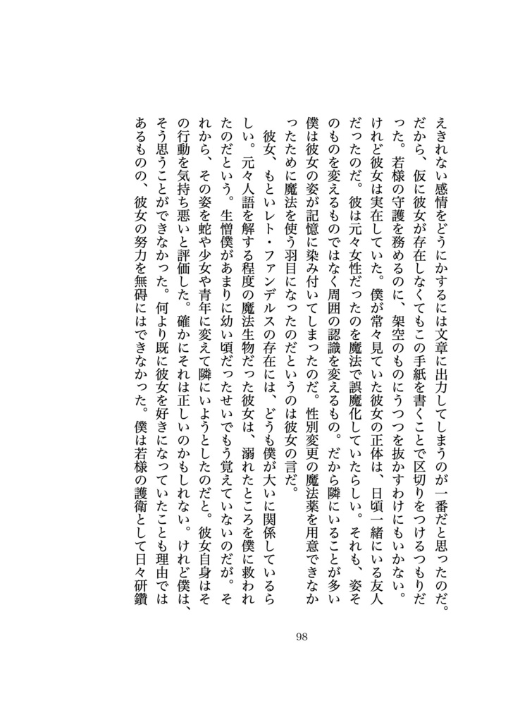 【twst】霹靂のきみ、灼恋の貴女