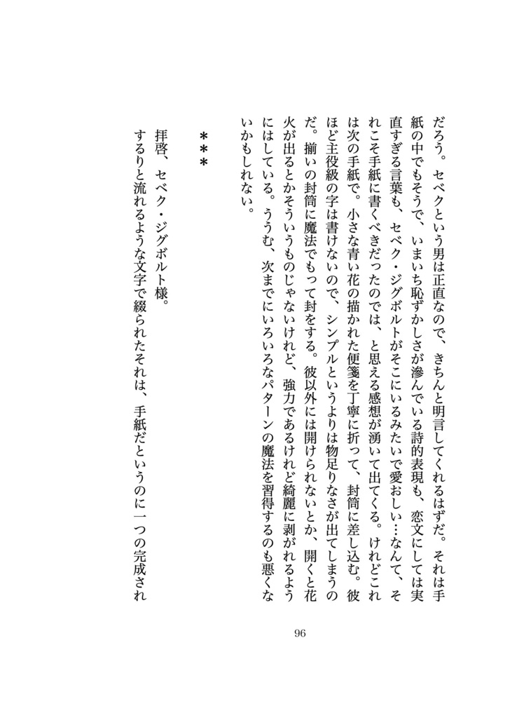 【twst】霹靂のきみ、灼恋の貴女