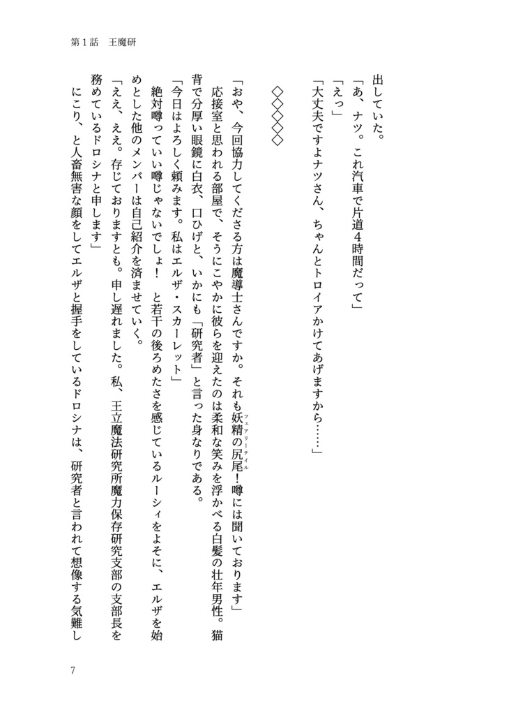 【FT】薄氷閃耀