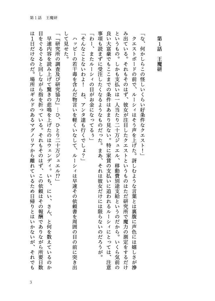 【FT】薄氷閃耀