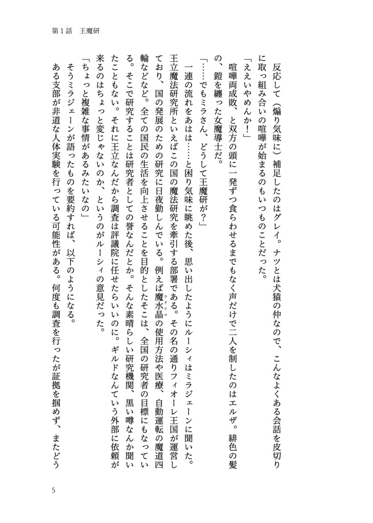 【FT】薄氷閃耀