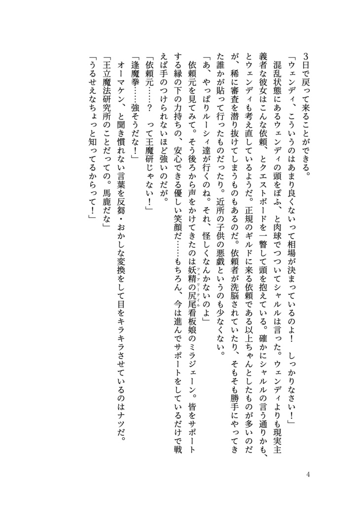 【FT】薄氷閃耀