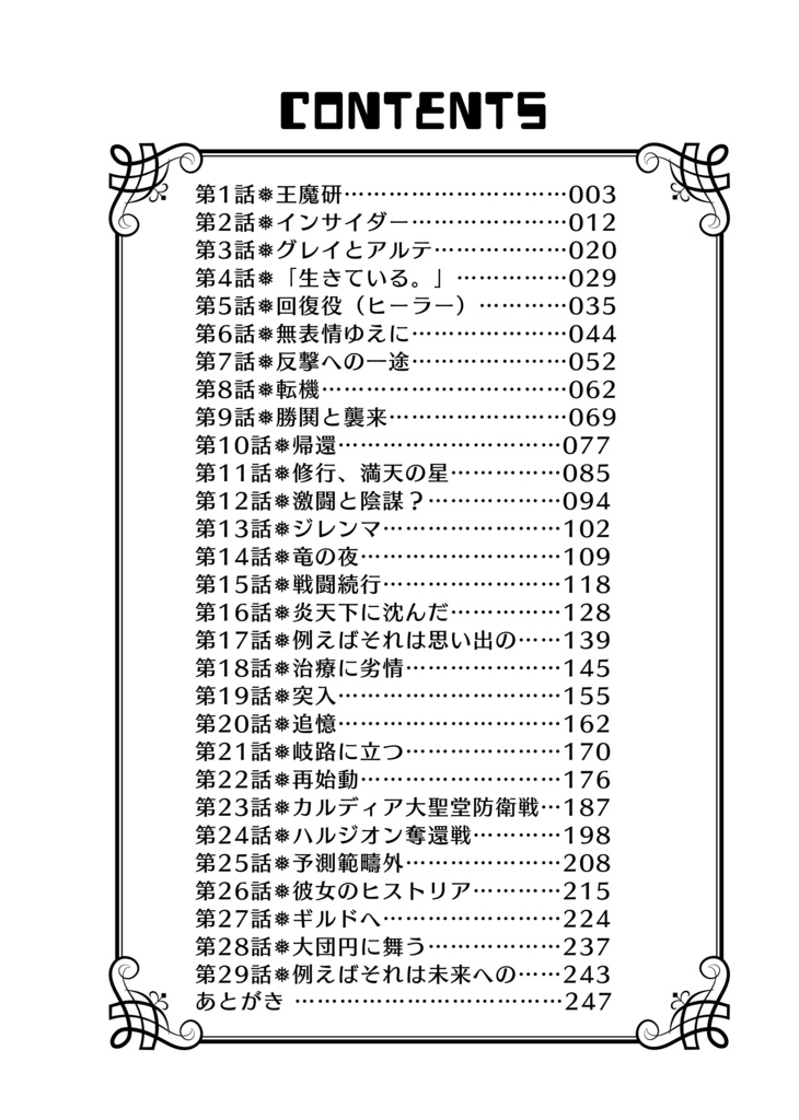 【FT】薄氷閃耀