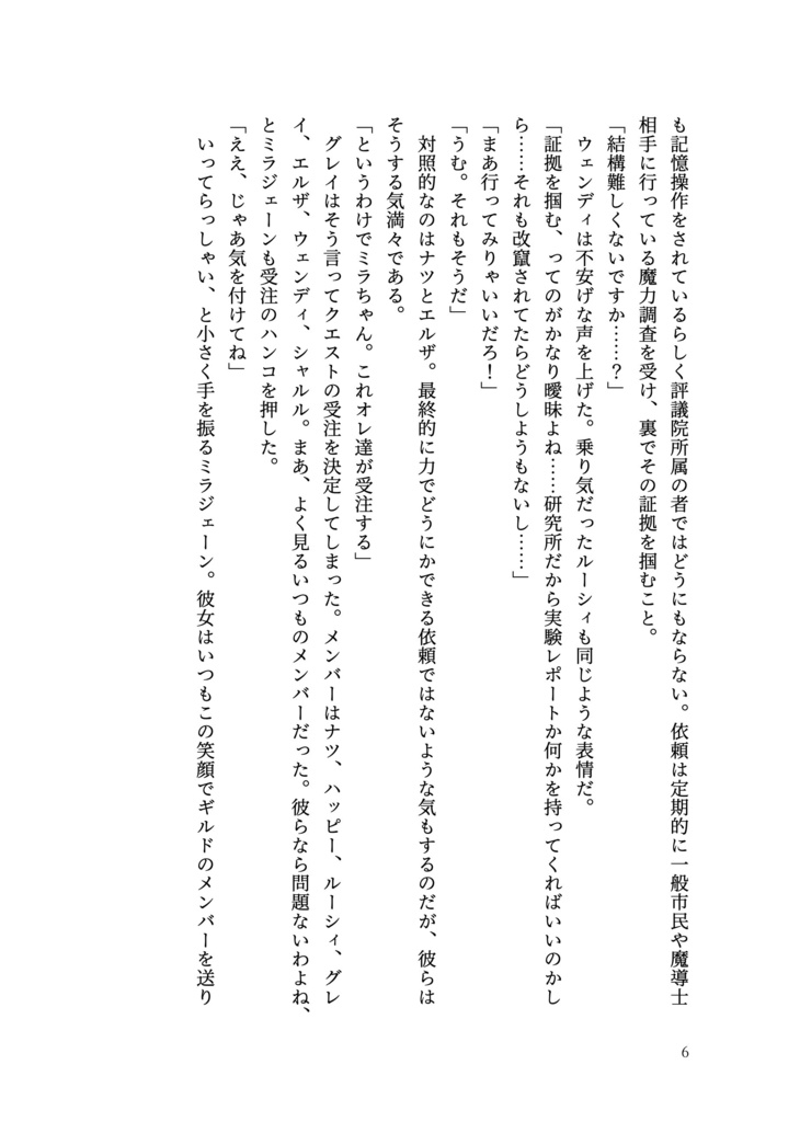 【FT】薄氷閃耀