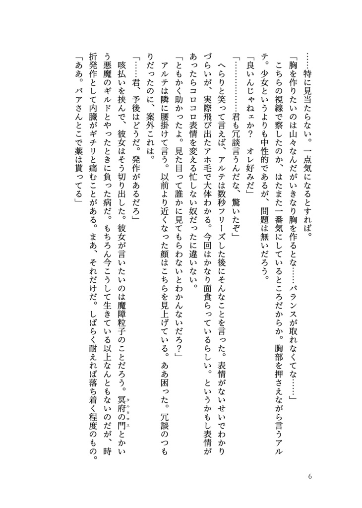 【FT】リターンストローク