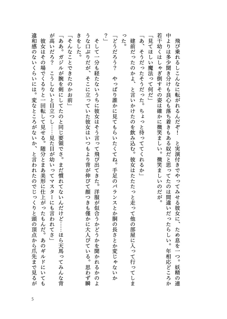 【FT】リターンストローク