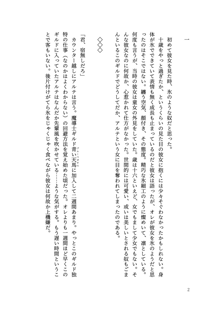 【FT】リターンストローク