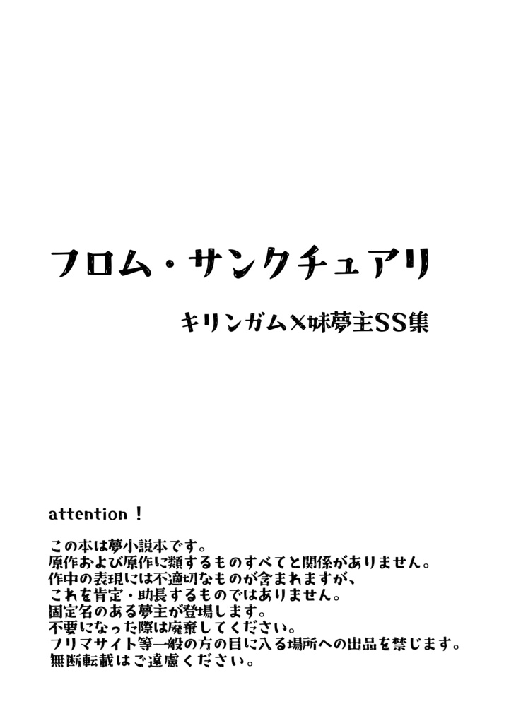 【OP】フロム・サンクチュアリ