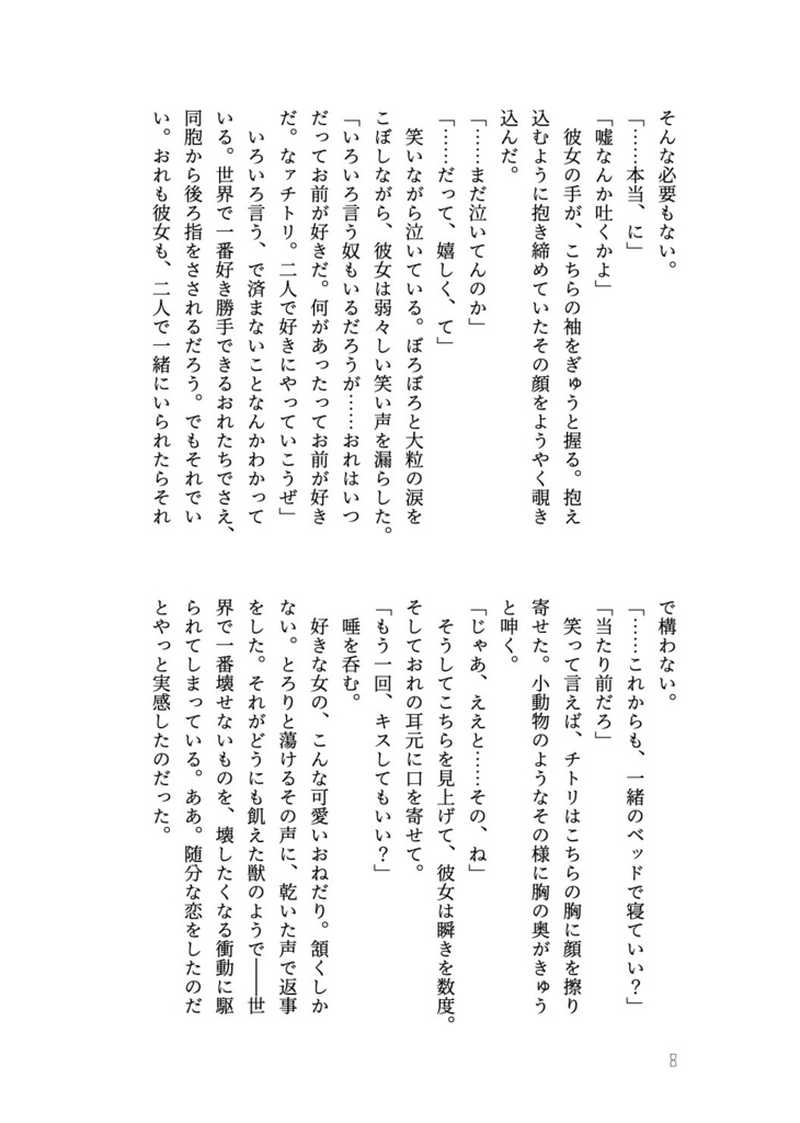 【OP】フロム・サンクチュアリ