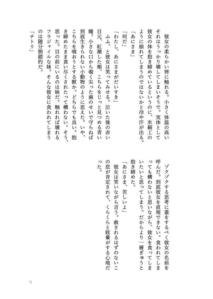 【OP】フロム・サンクチュアリ