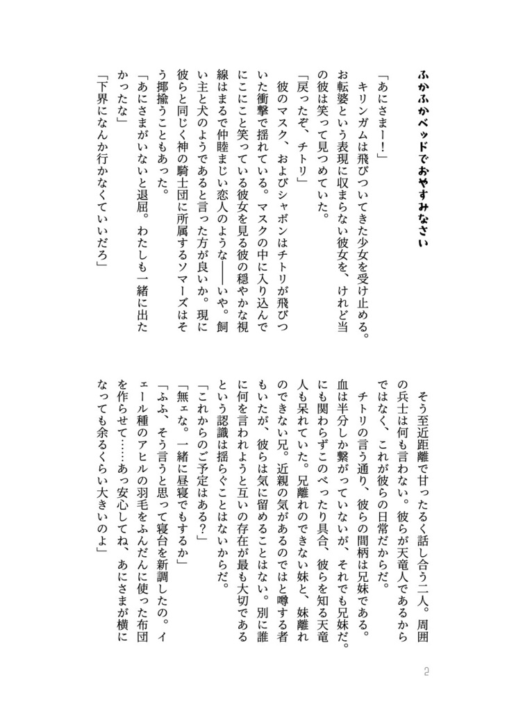【OP】フロム・サンクチュアリ