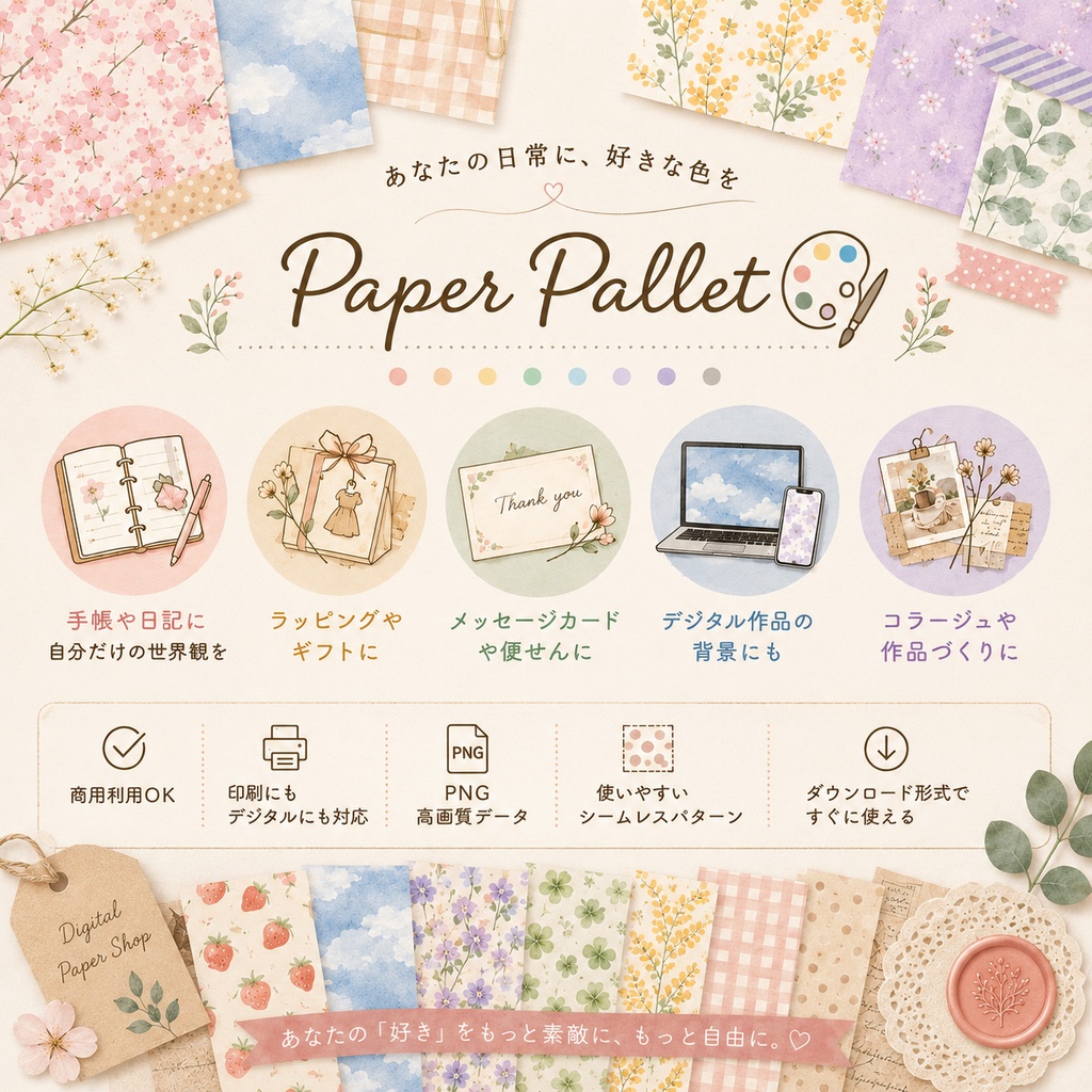 【おひつじ座のあなたの】デジタルペーパー5色セット