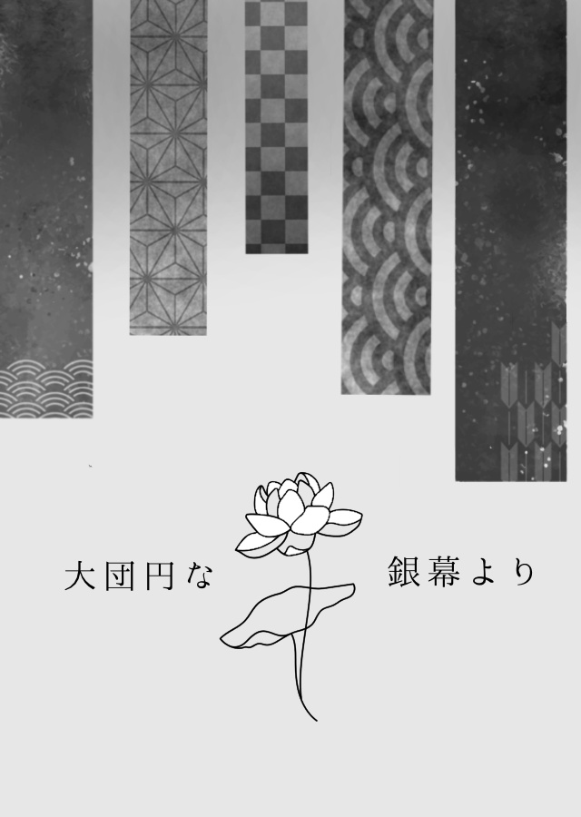 大団円な銀幕より