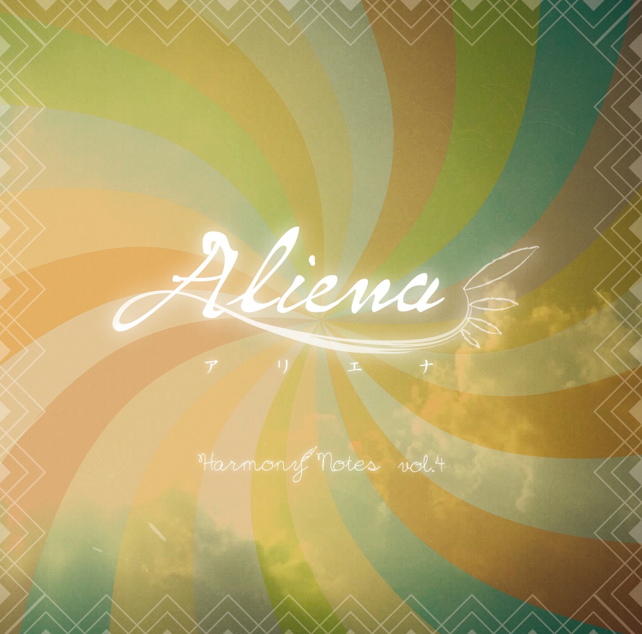 vol.4 Aliena (楽譜付き)