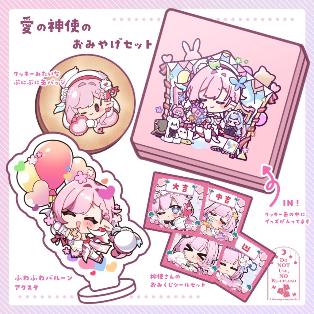 愛の神使のおみやげグッズセット