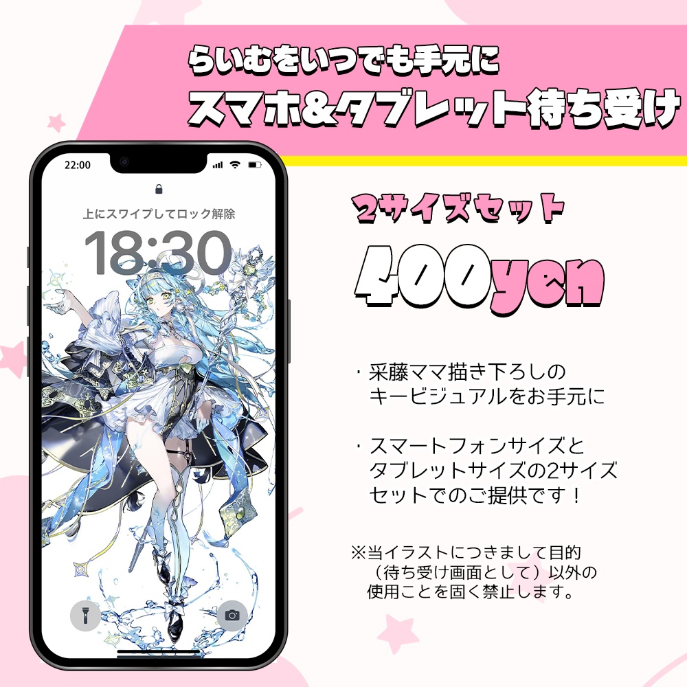 【DL】新衣装待ち受けデータ