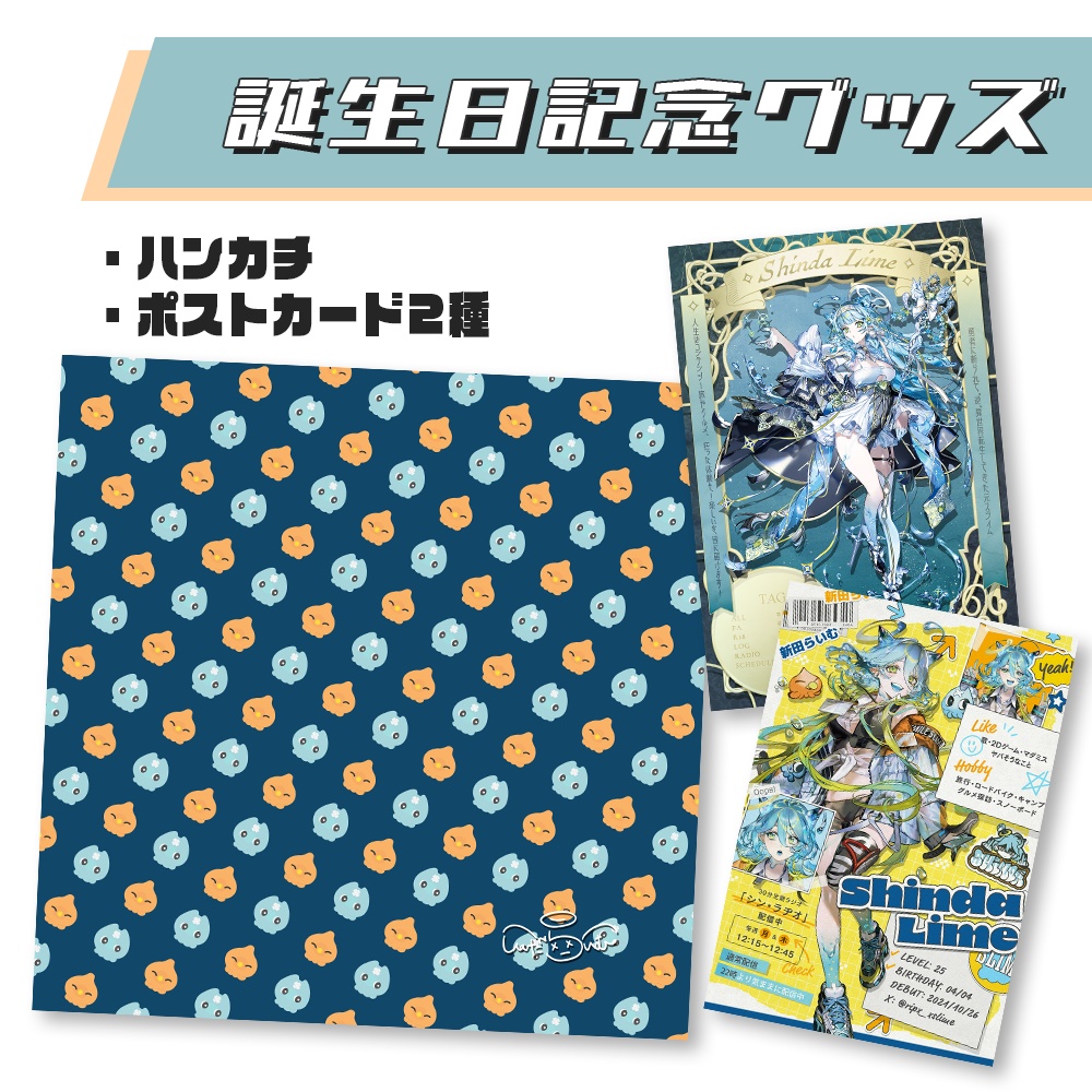 【数量限定】ハンカチセット