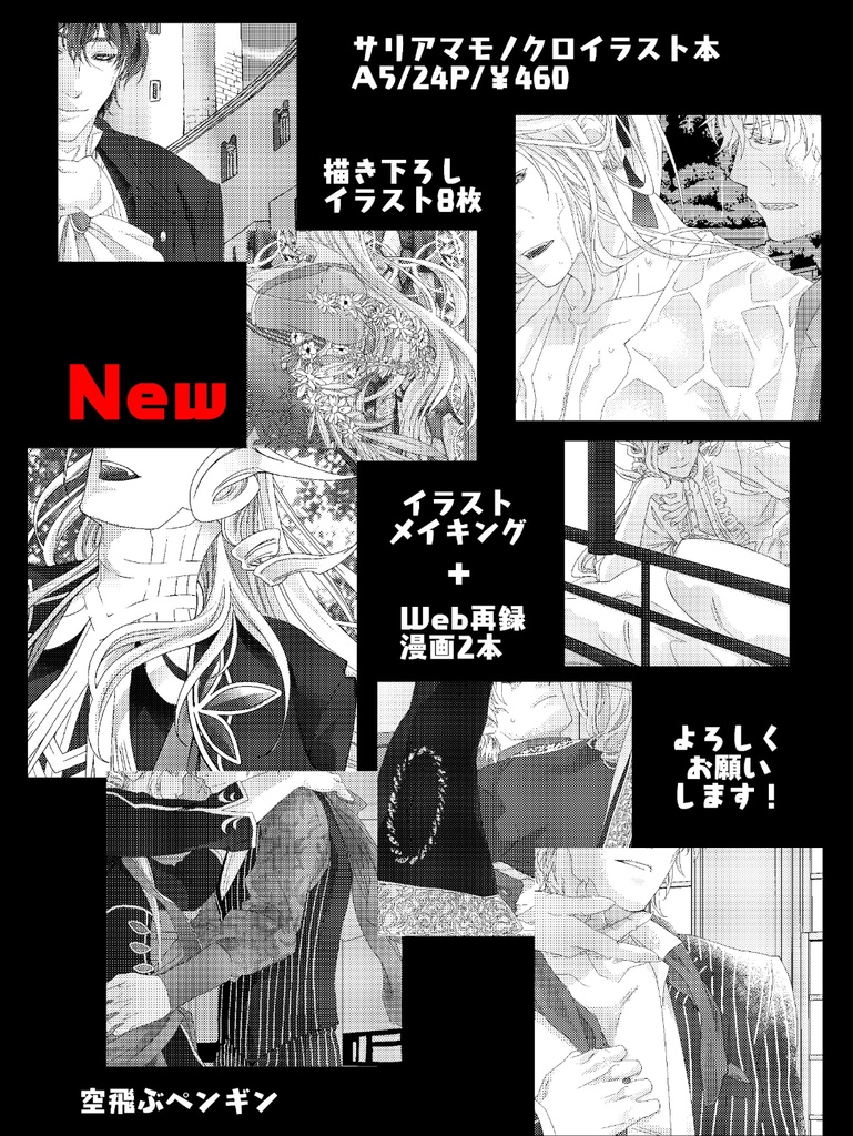 【FGO】サリアマモノクロイラスト本