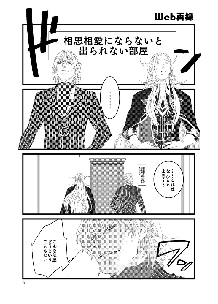 【FGO】サリアマモノクロイラスト本