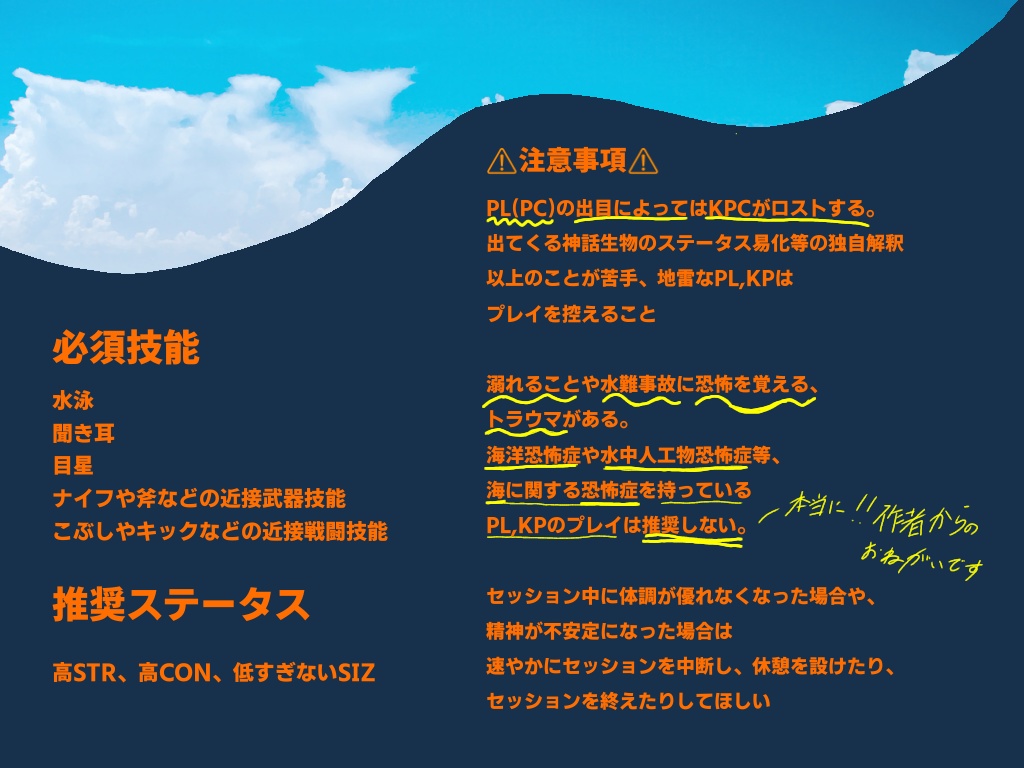 クトゥルフ神話TRPG非公式シナリオ『ALGA』