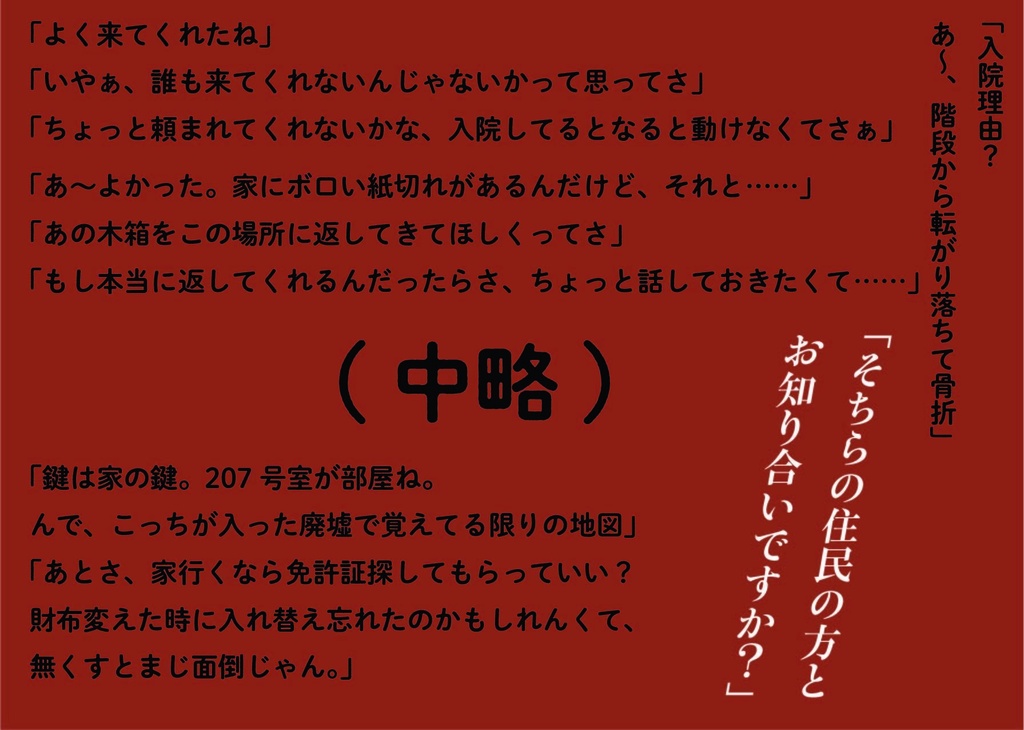 クトゥルフ神話TRPG非公式シナリオ「椅子とソファとチェアがあります。」