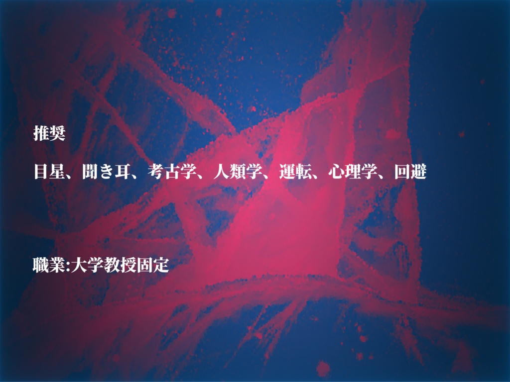 クトゥルフ神話TRPG非公式シナリオ『アイ破れ、八月』【SPLL:E199792】