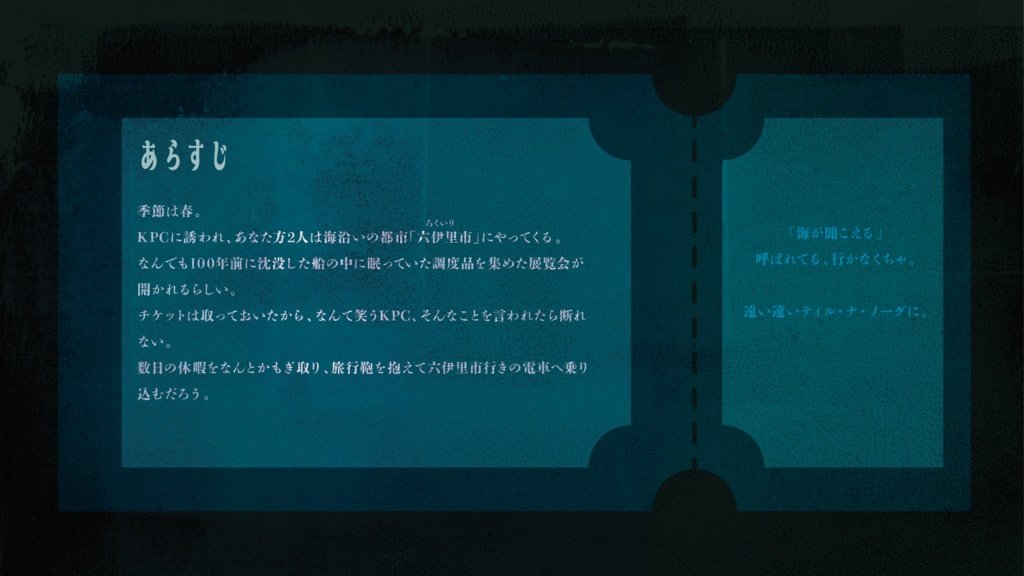 クトゥルフ神話TRPG非公式シナリオ『Fatum Undarum ファトゥム アンダラム』【SPLL:E192129】