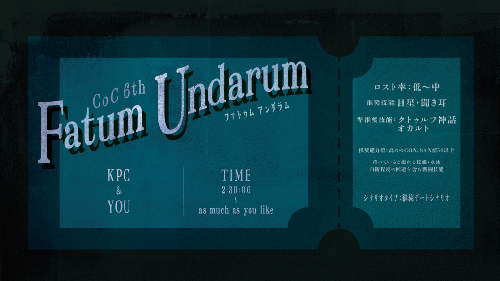 クトゥルフ神話TRPG非公式シナリオ『Fatum Undarum ファトゥム アンダラム』【SPLL:E192129】
