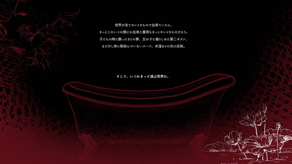 クトゥルフ神話TRPG非公式シナリオ『虚誕式:ホーリーグレイル求彩法』