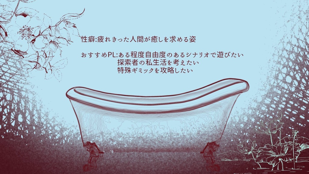 クトゥルフ神話TRPG非公式シナリオ『虚誕式:ホーリーグレイル求彩法』