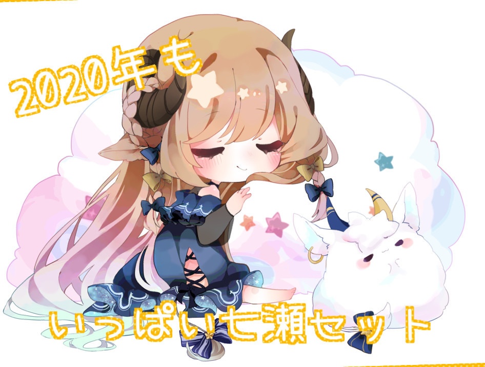 🍼七瀬の1年間まとめボイス🍼