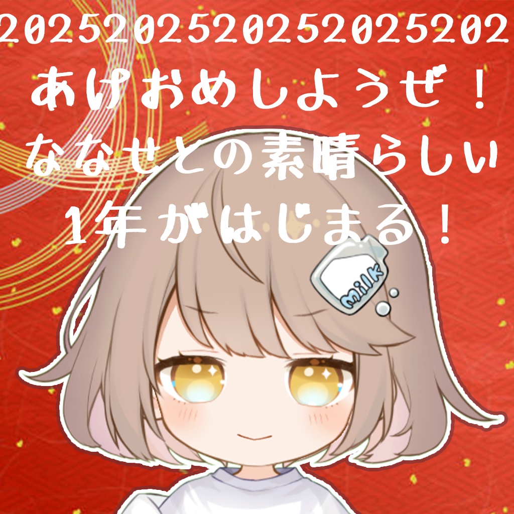 2025年あけおめ祭！！年賀状のお届け！！