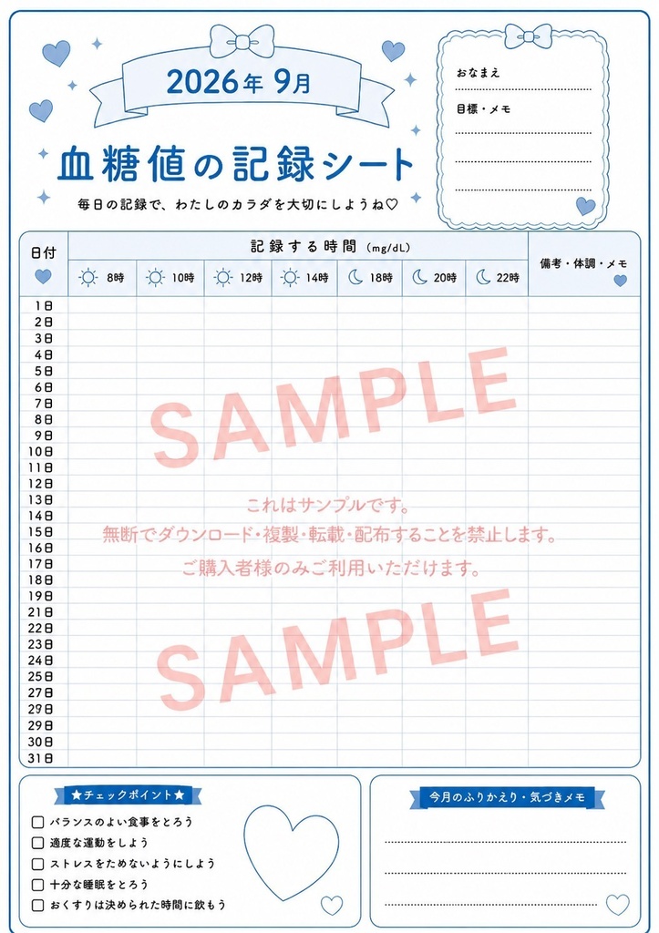 2026年9月～12月｜青色｜ピンク｜血糖値記録シート｜1か月分ずつ｜健康管理・血糖値管理｜印刷して使えるデジタルテンプレート